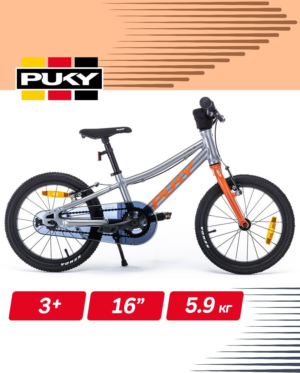 Двухколесный велосипед Puky LS-PRO 16 1776 orange оранжевый