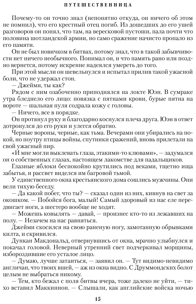 Путешественница. Книга 1. Лабиринты судьбы - фото №7