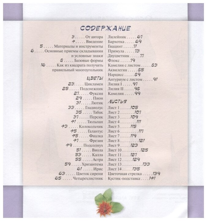 Оригами цветы 54 модели (Ирина Богатова) - фото №2