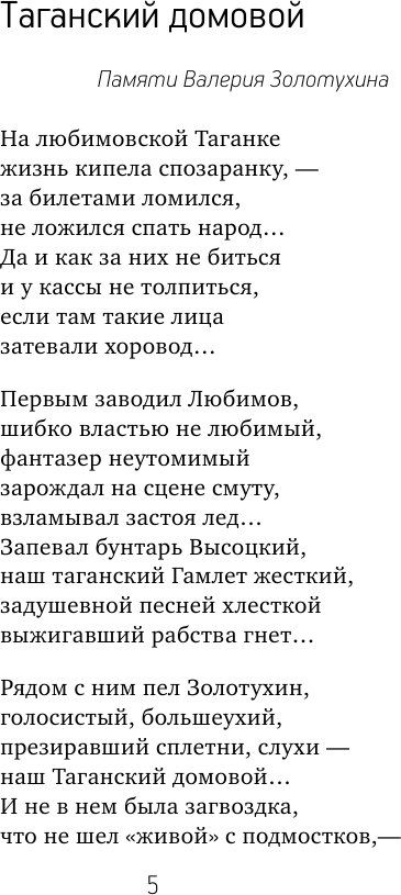 Секрет Любимова (Золотухин Валерий Сергеевич) - фото №6