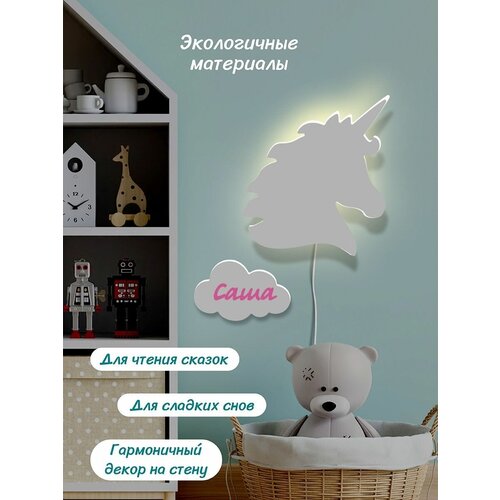 Светильник для девочки на стену именной Саша