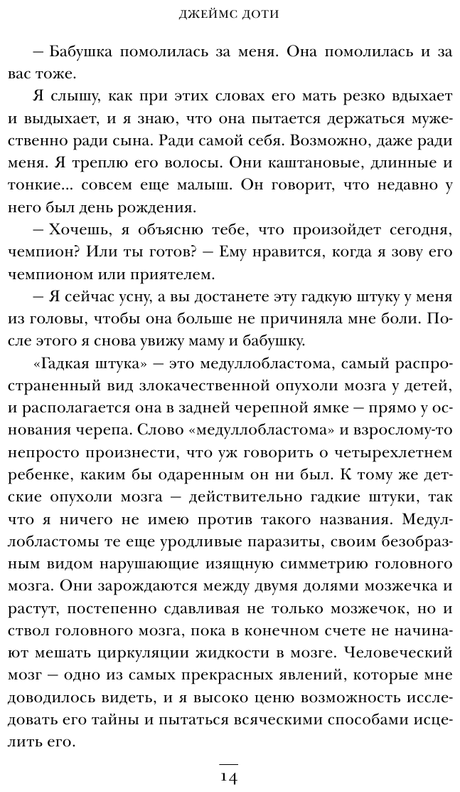 Компас сердца. История о том, как обычный мальчик стал великим хирургом, разгадав тайны мозга - фото №12