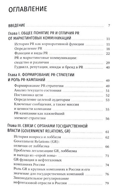 PR компаний топливно- энергетической отрасли - фото №2