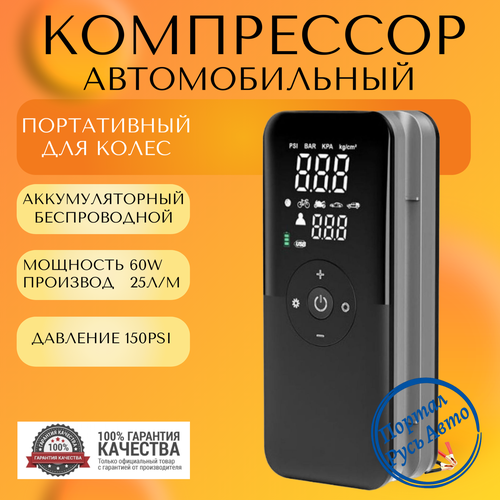 Компрессор автомобильный цифровой для шин автономный 12V 59.2W 150PSI CARSUN. Насос портативный, воздушный для колес