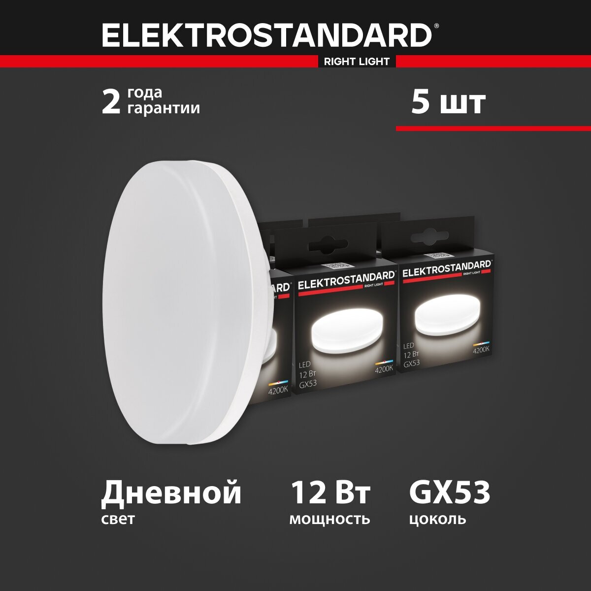 Светодиодная лампа Elektrostandard GX53 12W 4200К GX53 BLGX5305 - комплект 5шт