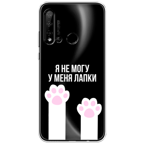 Силиконовый чехол на Huawei Nova 5i / Хуавей Нова 5i У меня лапки, прозрачный силиконовый чехол на huawei nova 5i хуавей нова 5i не сдох и ладно прозрачный