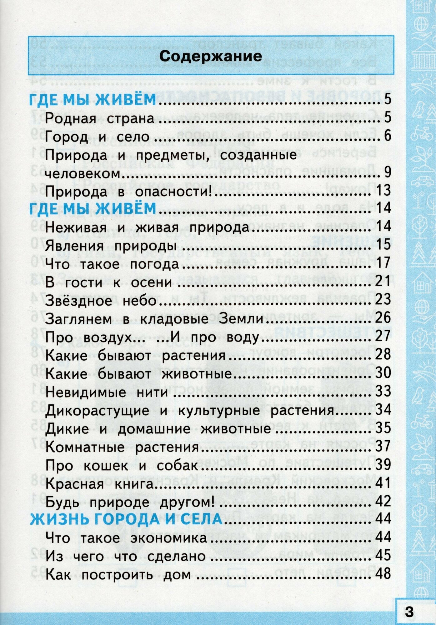 Окружающий мир. 2 класс. Тренажер к учебнику А. А. Плешакова. - фото №3