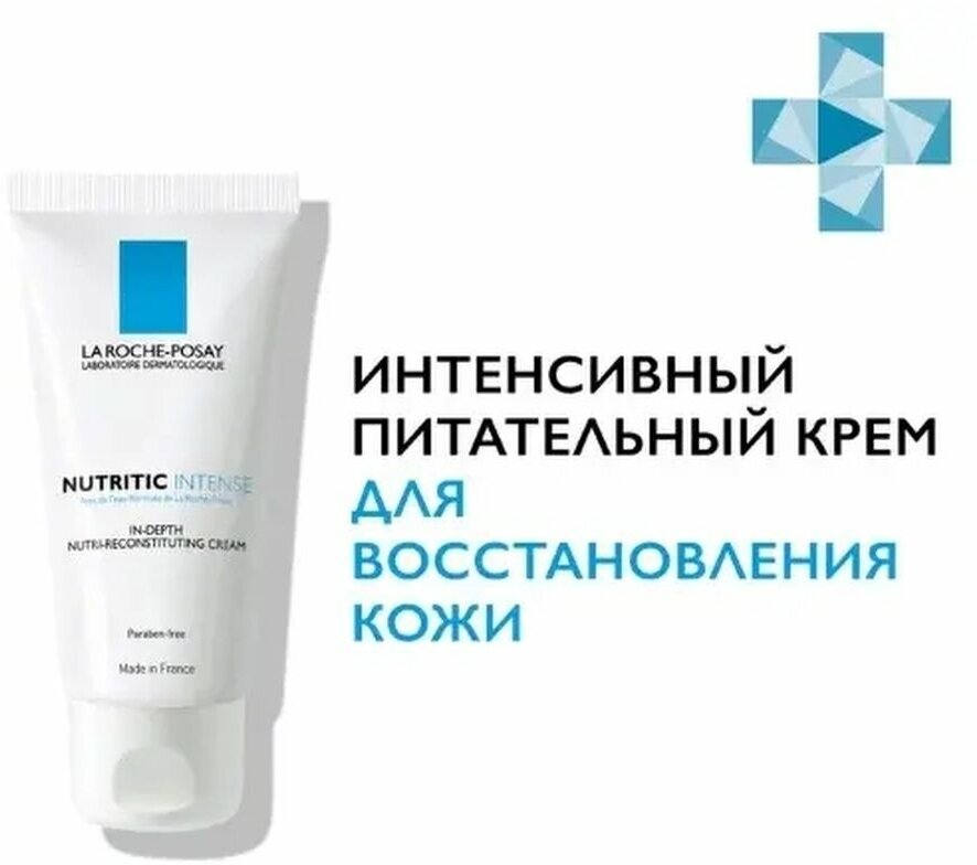 Крем La Roche-Posay (Ля рош-позе) питательный для лица Nutritic Intense 50 мл - фото №8