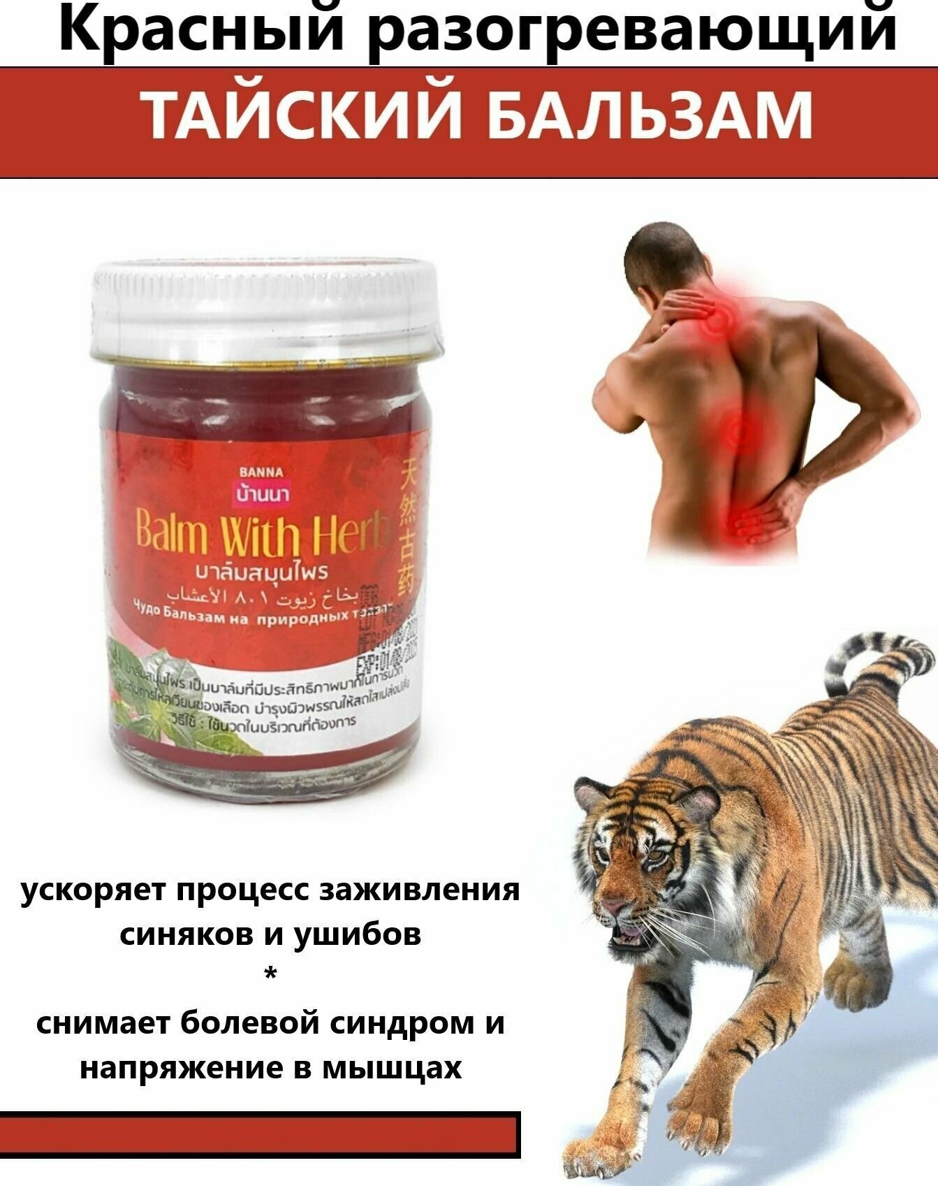 Бальзам Banna Balm With Herb красный, 50 г, 50 мл - фотография № 6