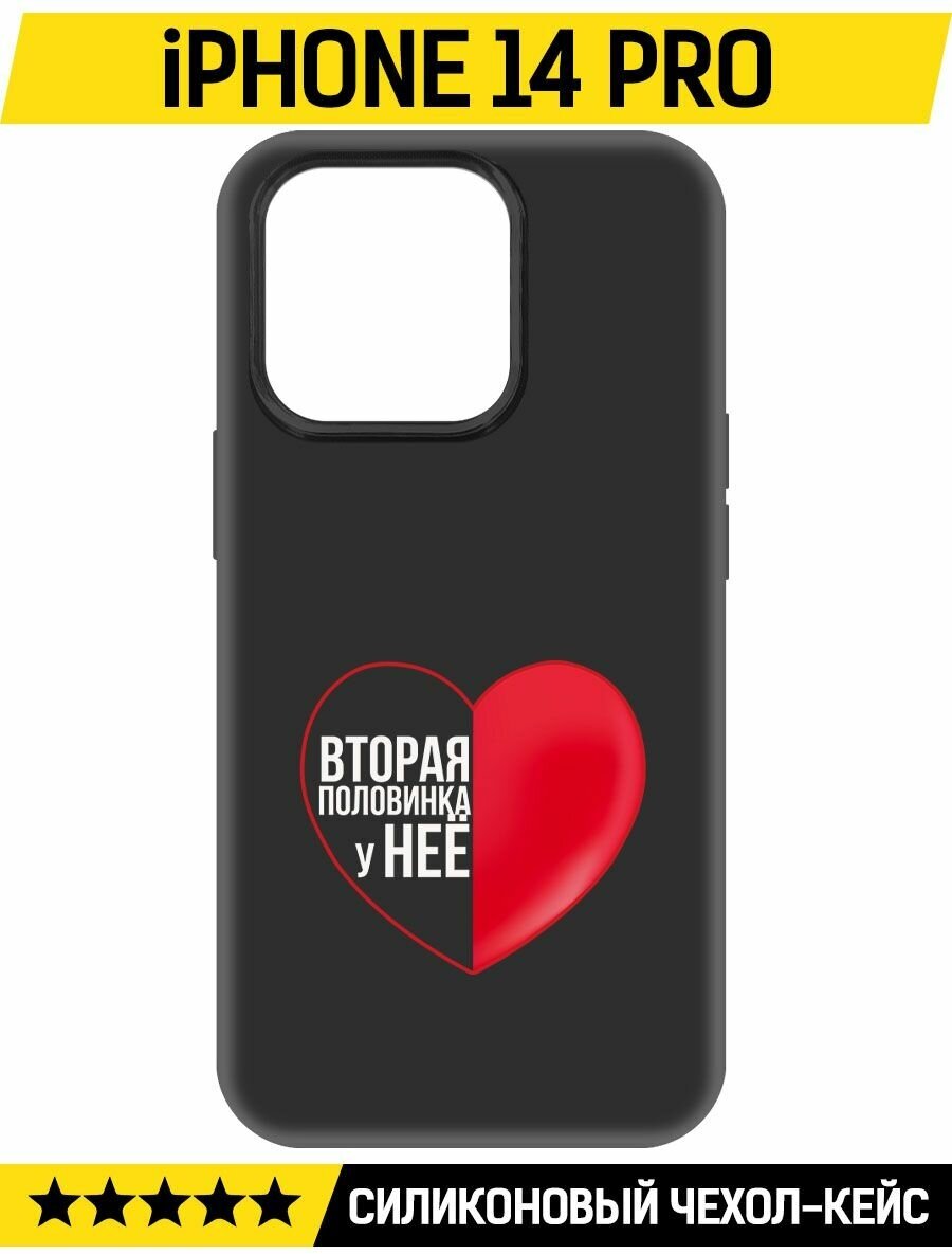 Чехол-накладка Krutoff Soft Case Половинка у неё для iPhone 14 Pro черный