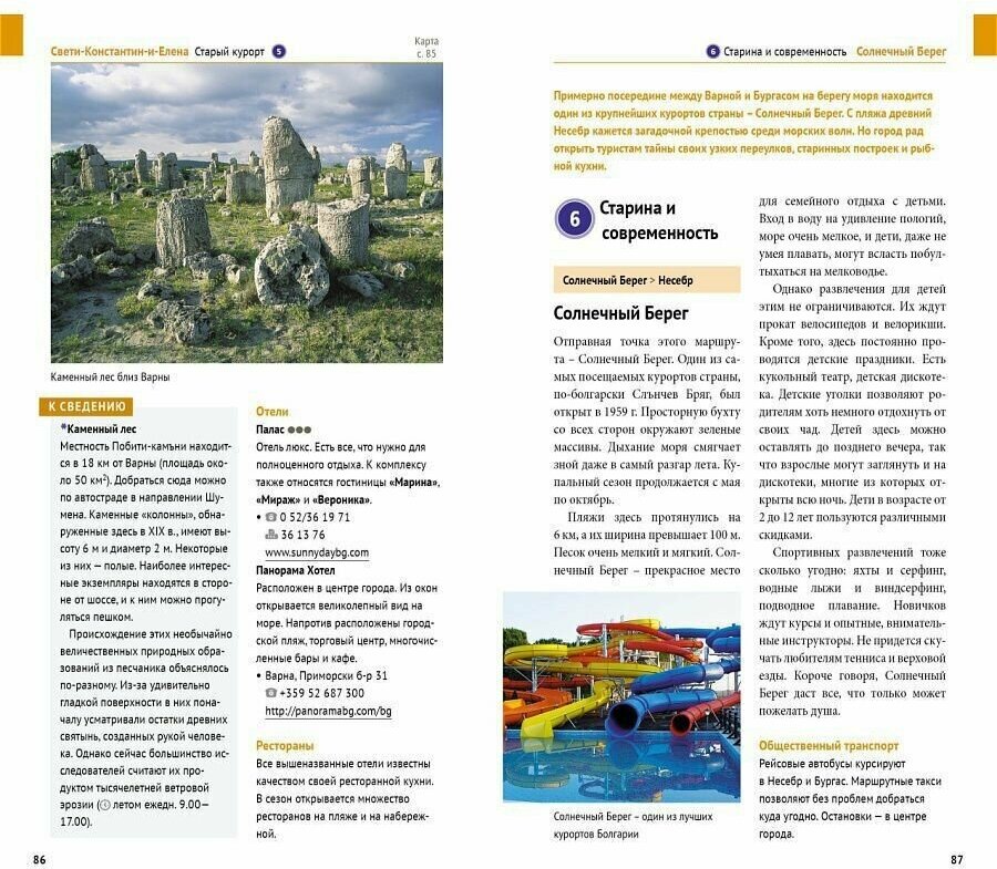 Болгария. С мини-разговорником. 14 маршрутов. 14 карт (+карта) - фото №2