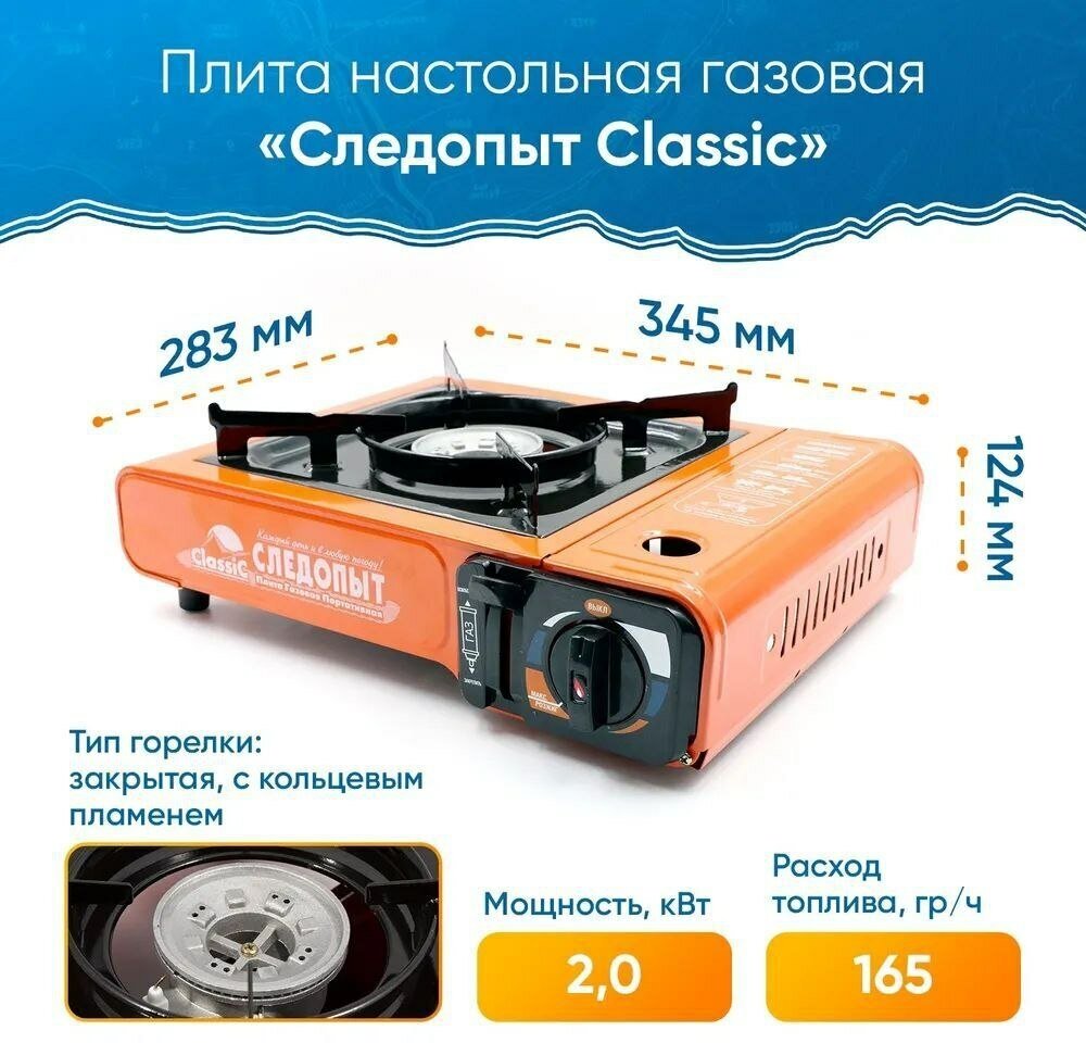 Плита газовая Следопыт Classic PF-GST-N06