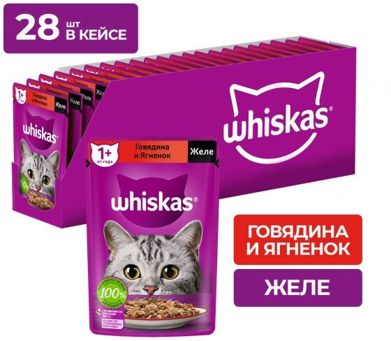 Whiskas пауч для кошек (желе) Говядина и ягненок, 75 г. упаковка 28 шт