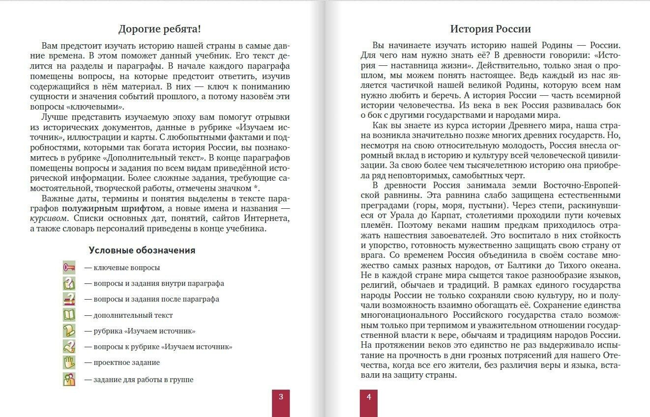 История России с древнейших времён до начала XVI века. 6 класс. Учебник. . ИКС - фото №3