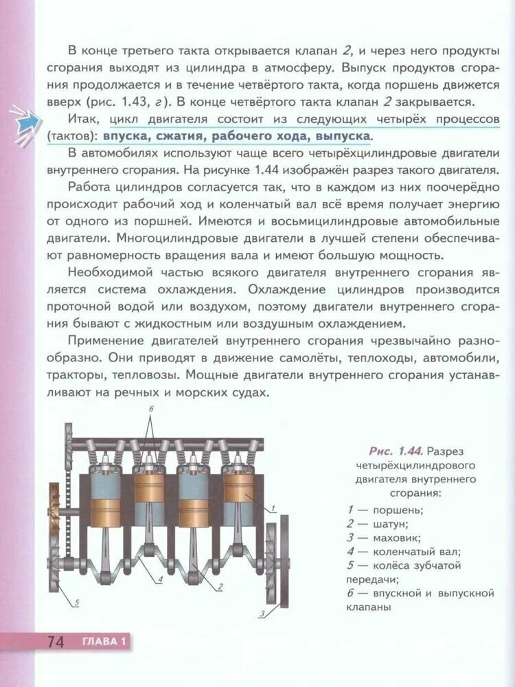 Физика 8 класс Учебник (Перышкин Александр Васильевич) - фото №10