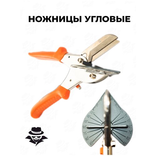 Ножницы угловые