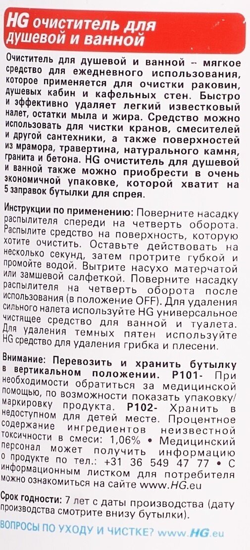 Очиститель HG - фото №6