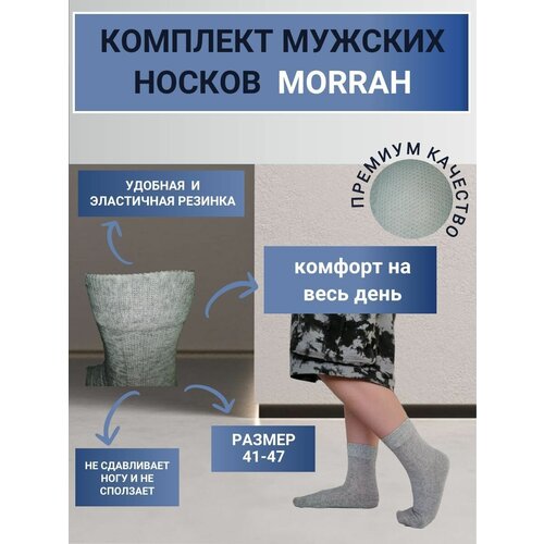Носки MORRAH, 5 пар, размер 41-47, серый носки morrah 5 пар 5 уп размер 41 47 черный