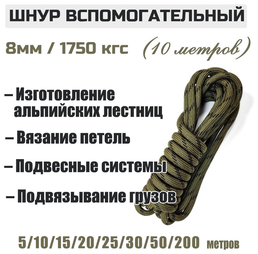 Шнур вспомогательный Prival Static Reep 1750 кгс, 8мм х 10м