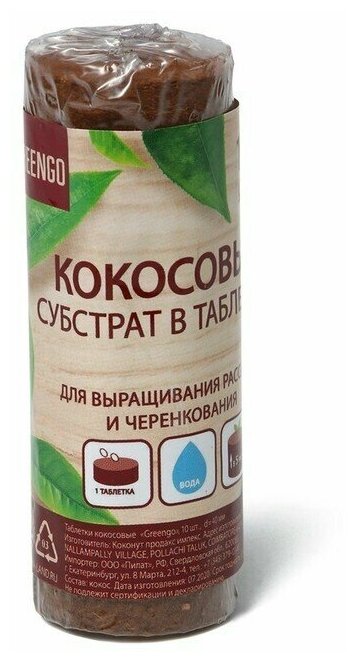 Таблетки кокосовые, d - 4 см, набор 10 шт, без оболочки, - фотография № 3