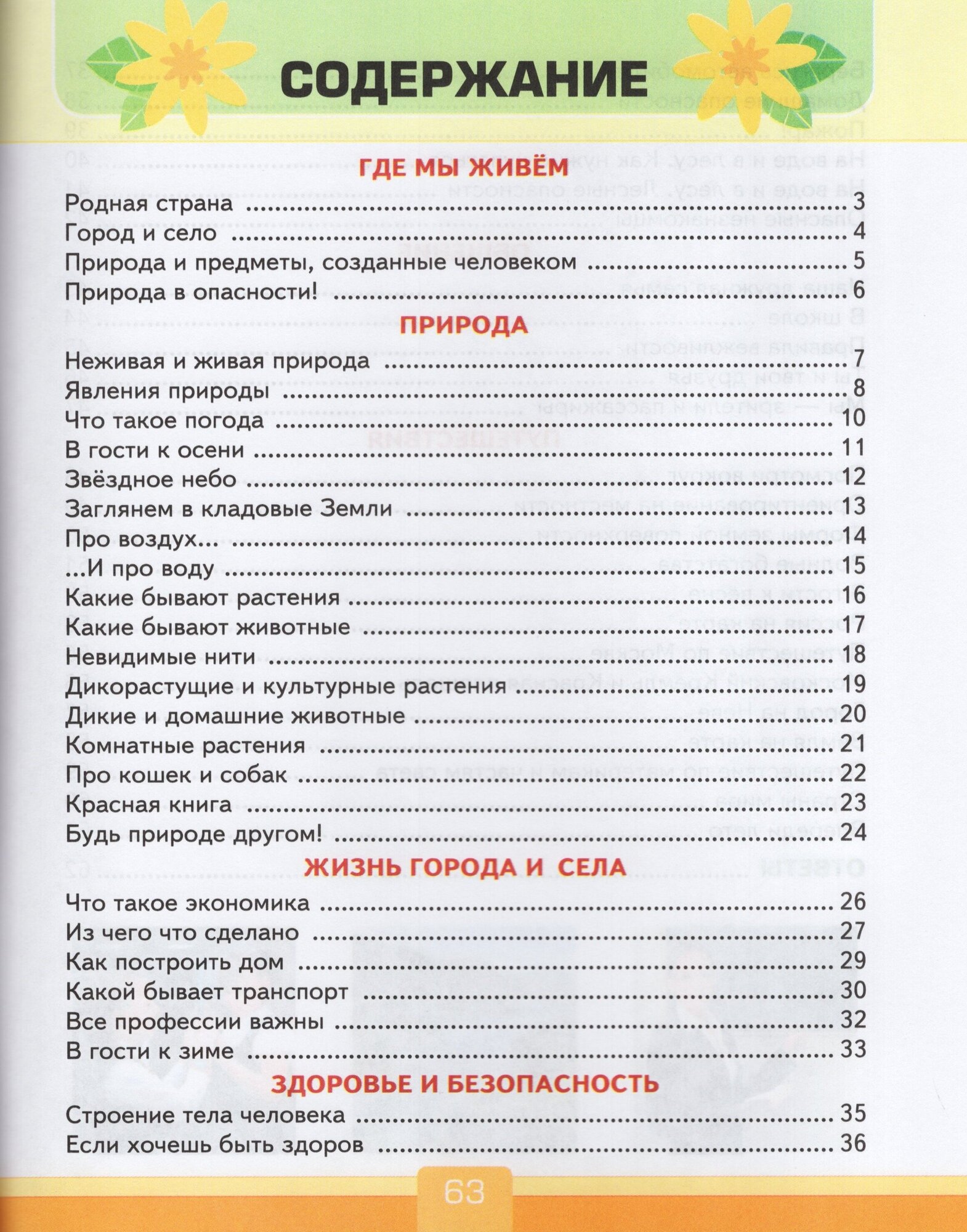 Окружающий мир. 2 класс. Тесты. К учебнику А. А. Плешакова. - фото №3