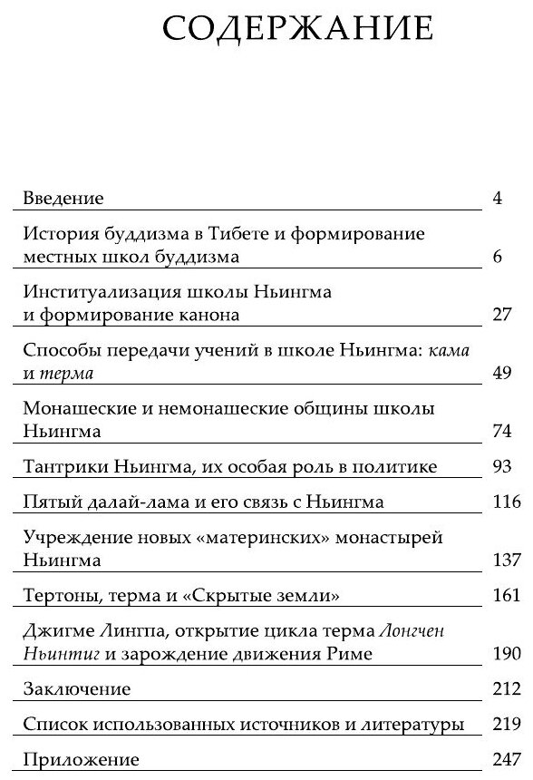 Буддийская школа Ньингма в Тибете в XVII - XVIII вв - фото №5