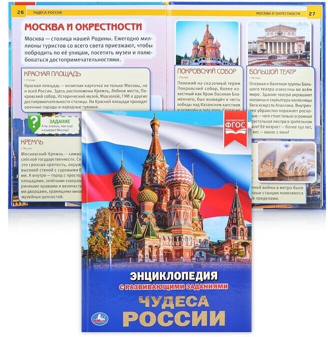 Чудеса россии (Седова Н.) - фото №5
