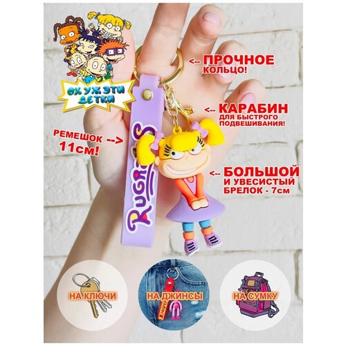 фото Брелок для ключей, на рюкзак ох уж эти детки charm star