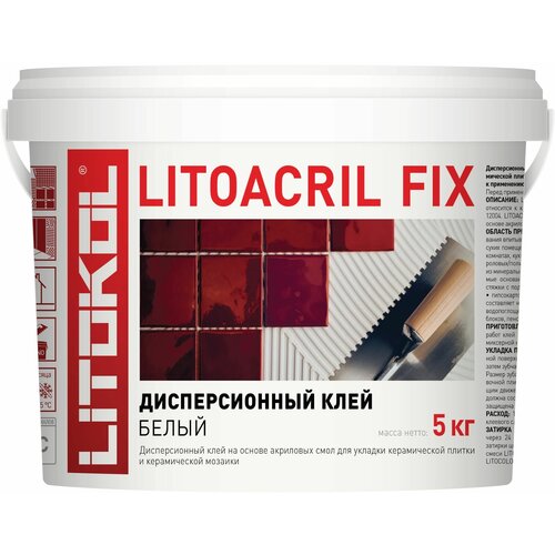 Клей для плитки готовый Litoacril Fix 5 кг готовый клей для плитки litokol litoacril plus 1 кг
