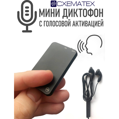 Диктофон с функцией активацией по голосу / 32Gb встроенной памяти