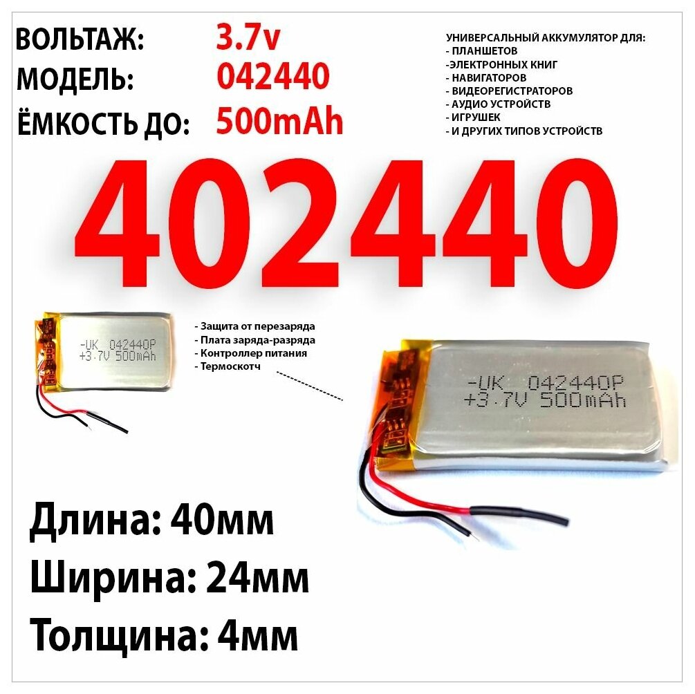 Аккумулятор универсальный 3.7v 500mAh 4x24x40 подходит для / подходит для видеорегистраторов наушников кейса фонариков mp3 плееров смарт часов