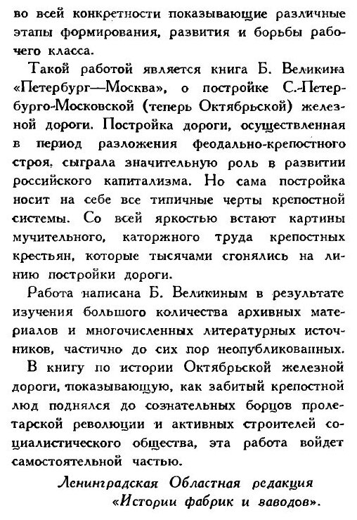 Книга Петербург-Москва, История Октябрьской Железной Дороги - фото №2