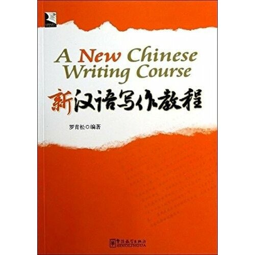 New Chinese Writing Course