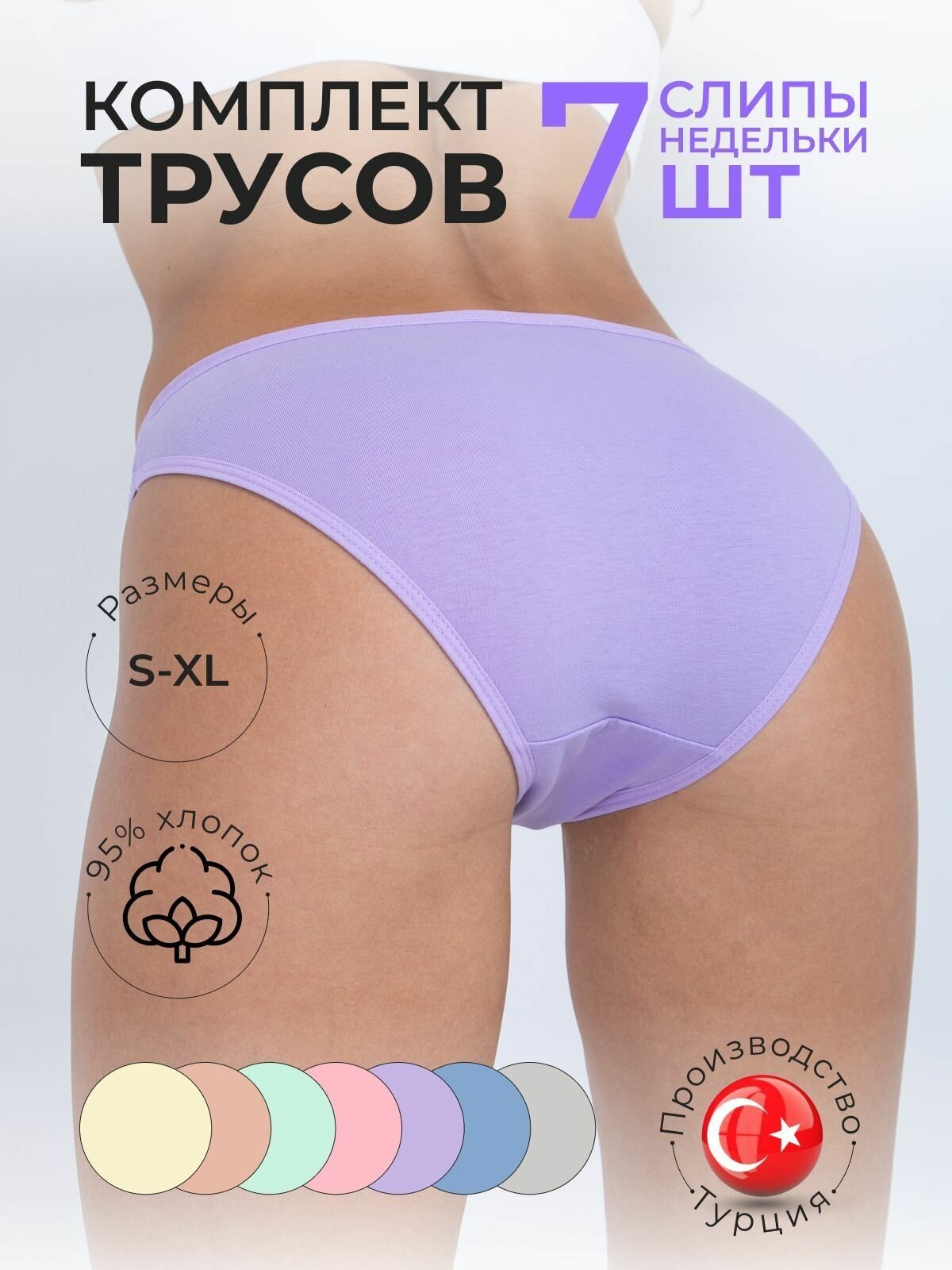 Трусы ALYA Underwear, 7 шт., размер XL (48-50), фиолетовый, розовый, серый, голубой, оранжевый, желтый