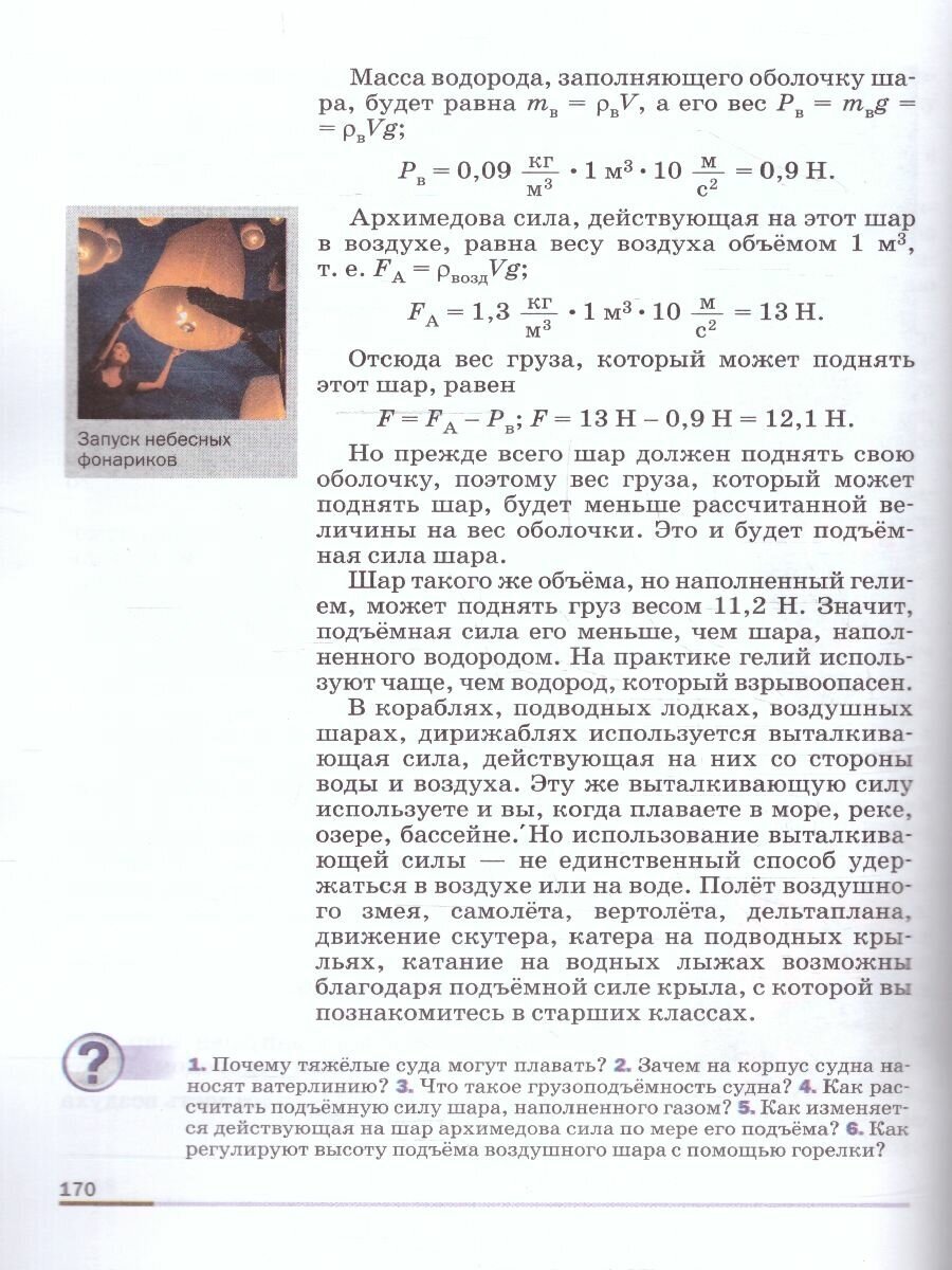 Физика. 7 класс. Учебник. Базовый уровень. ФГОС - фото №7