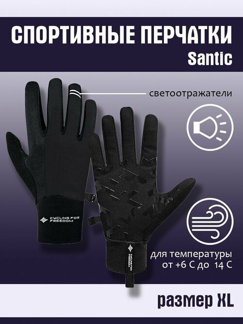 Перчатки спортивные светоотражающие, сенсорные W0P078H Santic