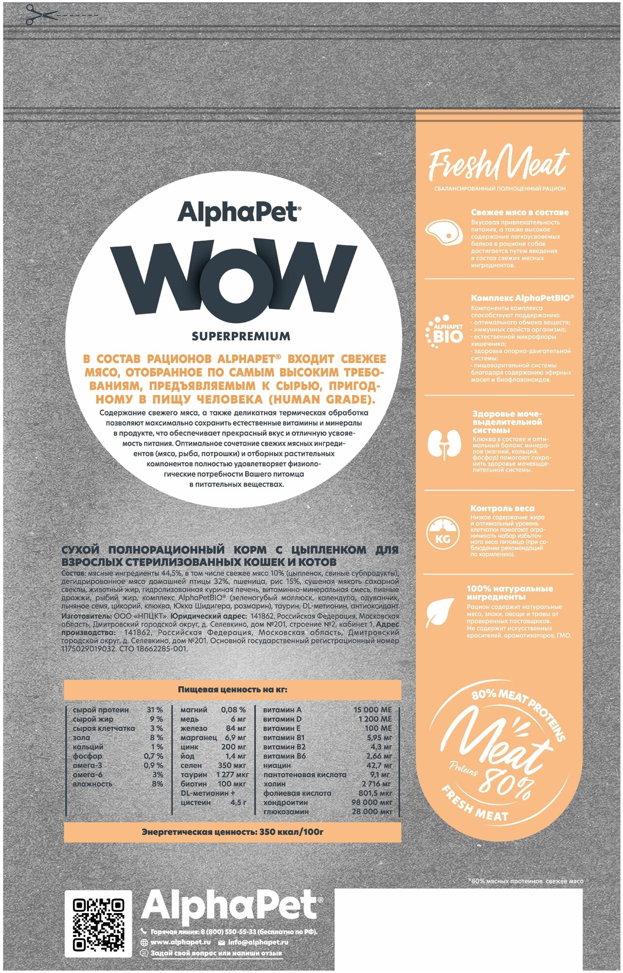 Сухой корм AlphaPet WOW для стерилизованных кошек c цыпленком 0,75 кг - фотография № 8