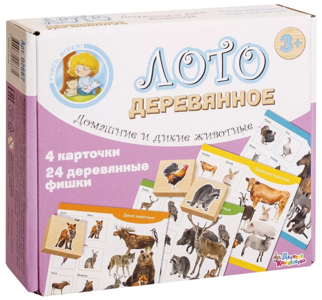 Деревянное лото "Домашние и дикие животные", настольная развивающая игра для детей, 24 фишки + 4 тематические карточки