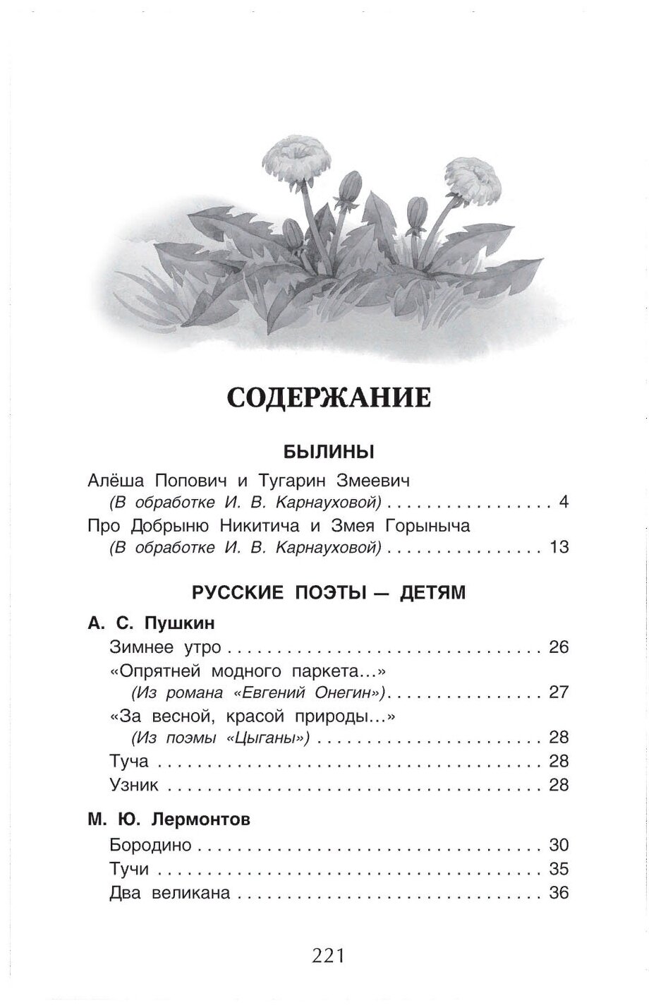 Есенин С. А., Уайльд О., Чехов Хрестоматия для внеклассного чтения. 5 класс - фотография № 5