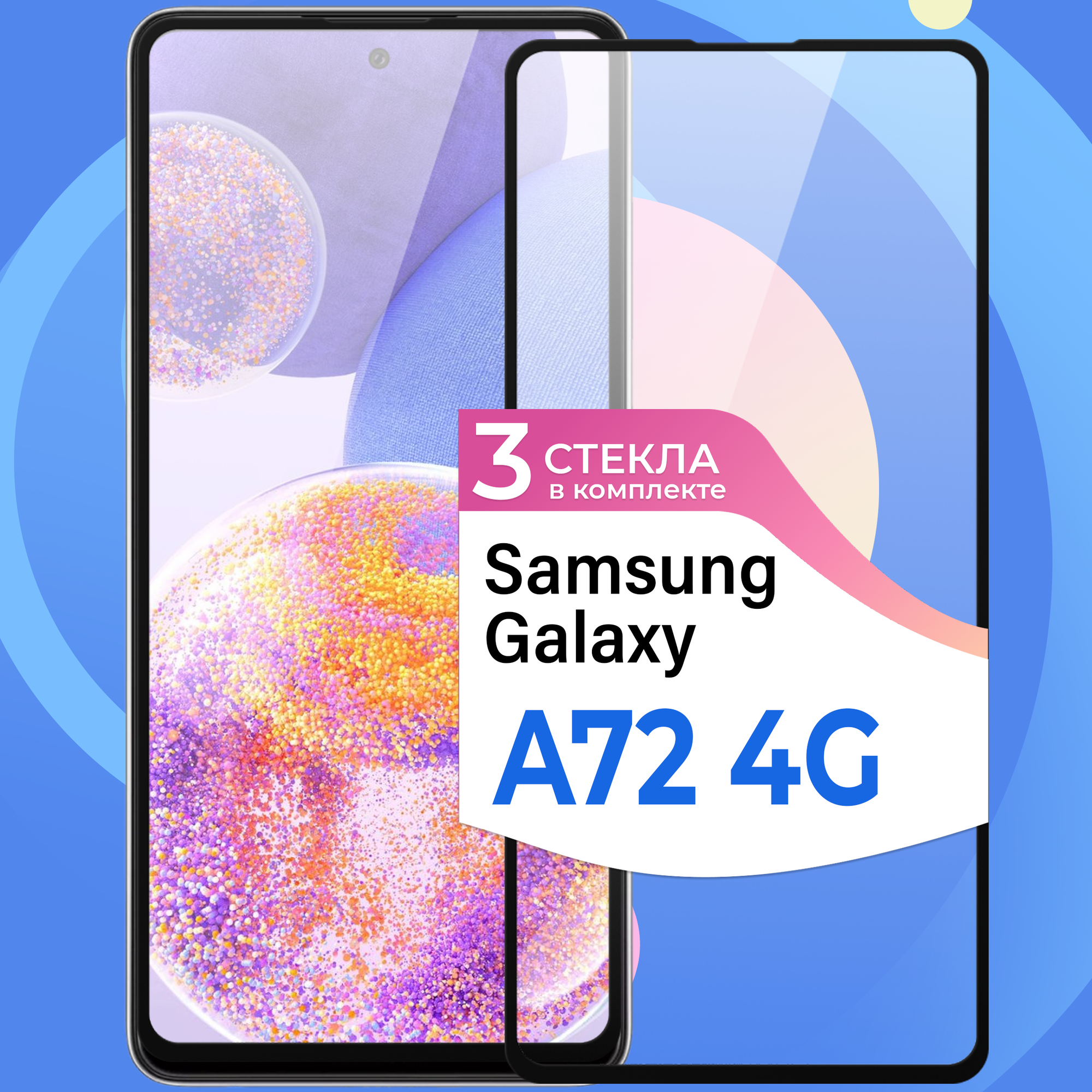 Противоударное защитное стекло для смартфона Samsung Galaxy A72 4G / Полноэкранное стекло с олеофобным покрытием на телефон Самсунг Галакси А72 4 Джи