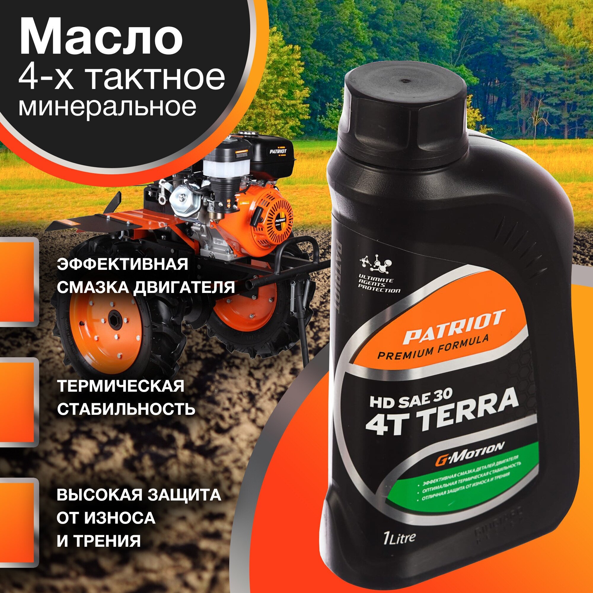 Масло минеральное Patriot G-Motion HD SAE 30 4Т TERRA, 1л (850030400)