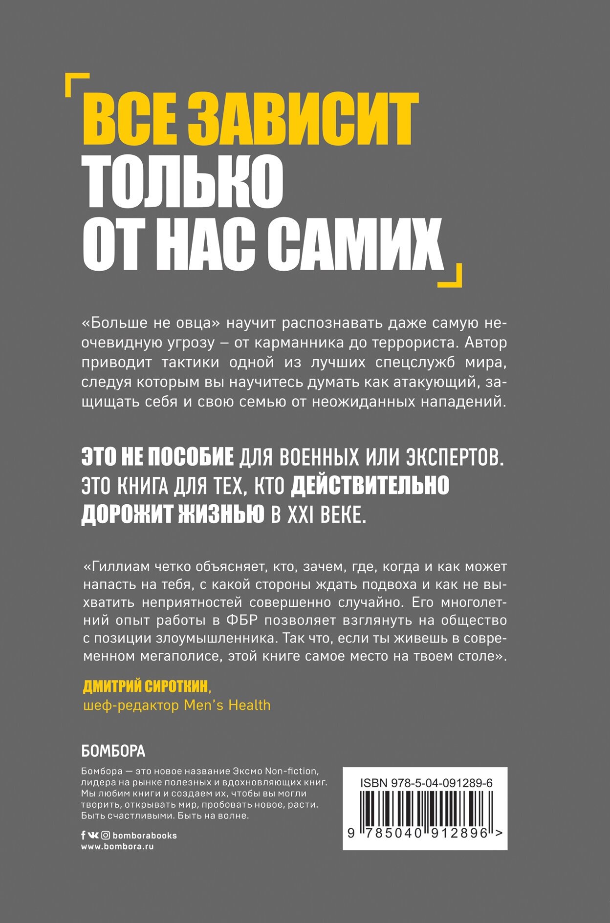 Больше не овца: как защитить себя и близких от злоумышленников - фото №2