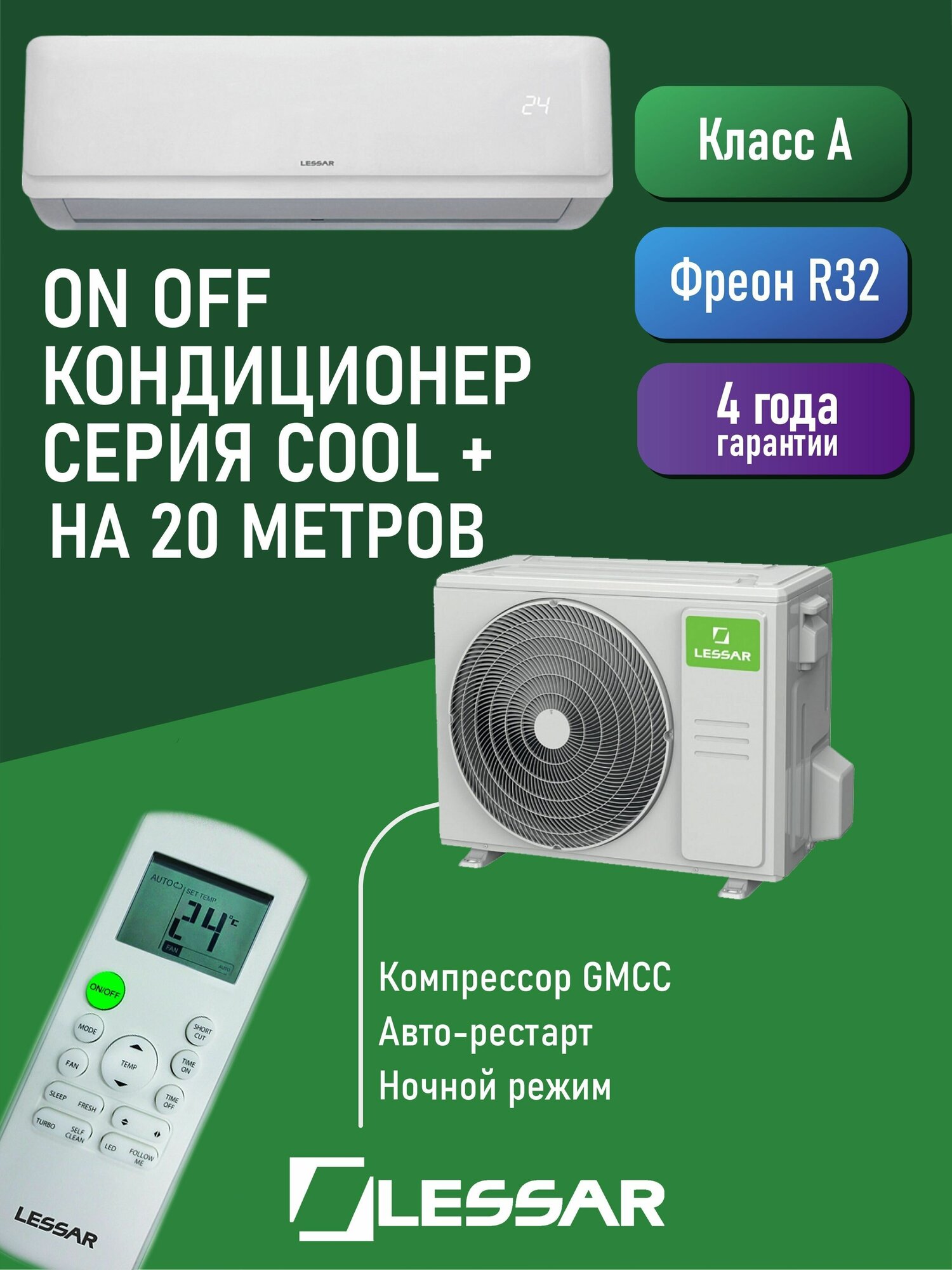 Сплит-система Lessar LS-H07KFE2/LU-H07KFE2 Cool+