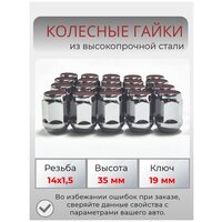 Комплект колесных гаек М14х1,5 (конус, ключ 19 мм ) комплект 20 штук, хром