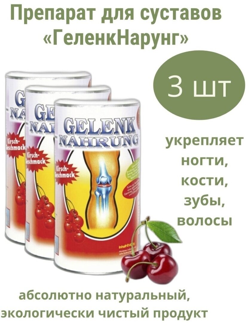 Gelenk для суставов апельсин и персик 600 гр в банке/ Источник аминокислот, коллагена ProVista/ 3 упаковки