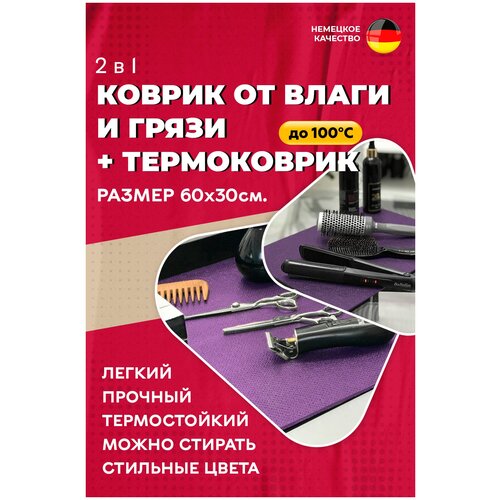 фото Грязезащитный, ударопрочный и термозащитный коврик из heatpro 30х60 см ramayoga