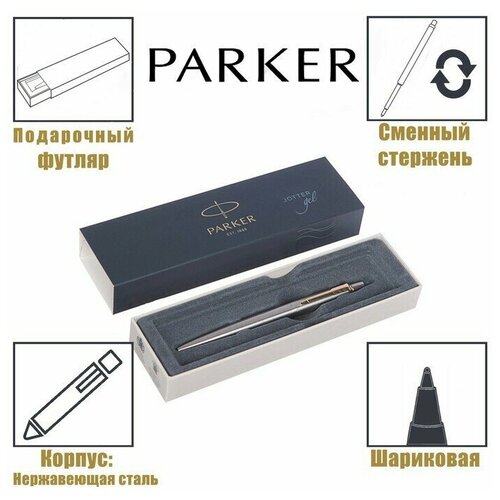 Ручка Гелевая ТероПром 4579346 Parker Jotter Core K694 Stainless Steel GT диаметр 0,7