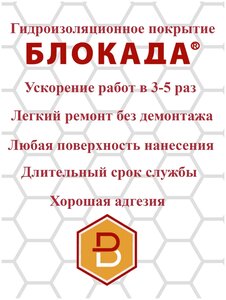 Жидкая полимерная гидроизоляция кровля покрытие резина мастика броня акваблок эффект 25 кг