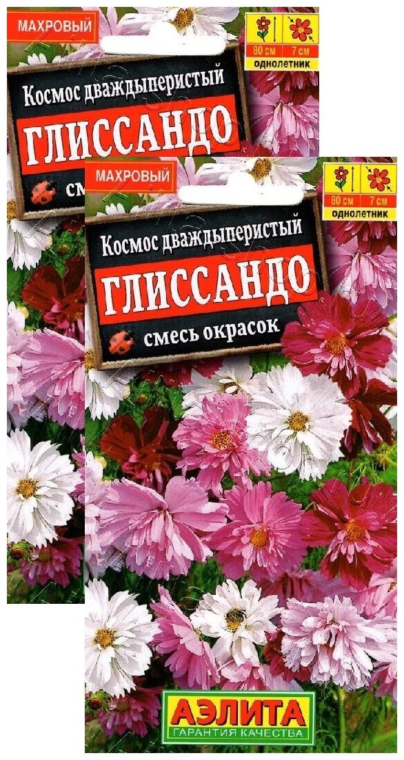 Космея Глиссандо смесь сортов (03 г) 2 пакета