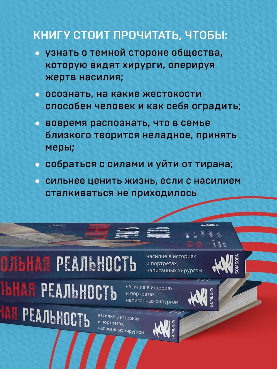 Больная реальность насилие в историях и портретах написанных хирургом - фото №6